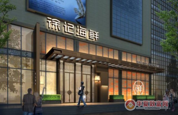 徐记海鲜加盟